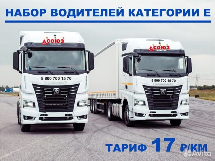Водитель-дальнобойщик категории Е