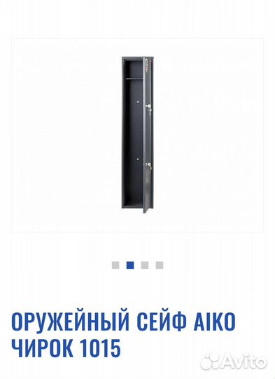 Сейф оружейный Чирок-1015