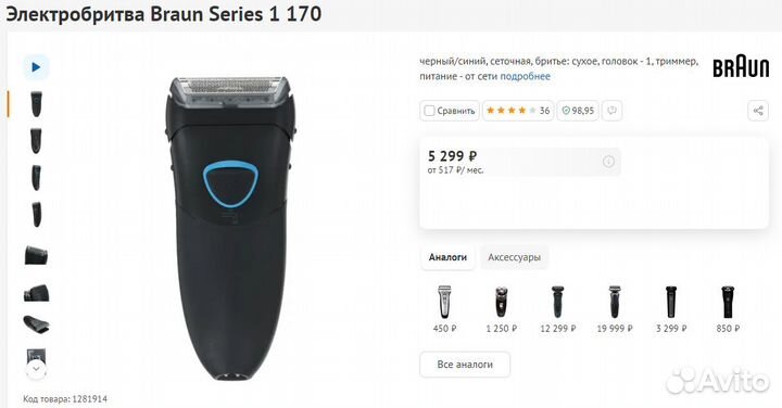 Электробритва Philips Триммер (новая)