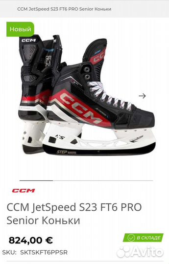 Коньки хоккейные CCM FT 6 PRO, Bauer S23 HYP2rlite