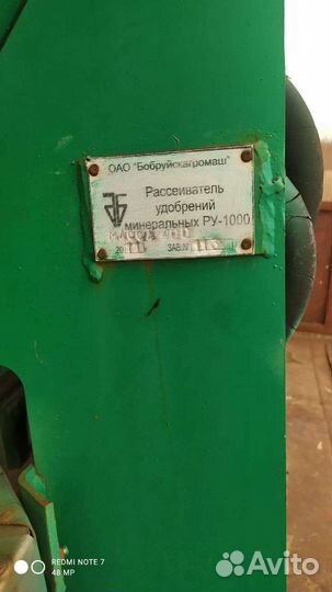 Рассеиватель удобрений