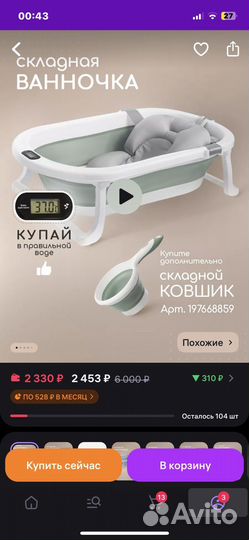 Детская ванночка для купания складная