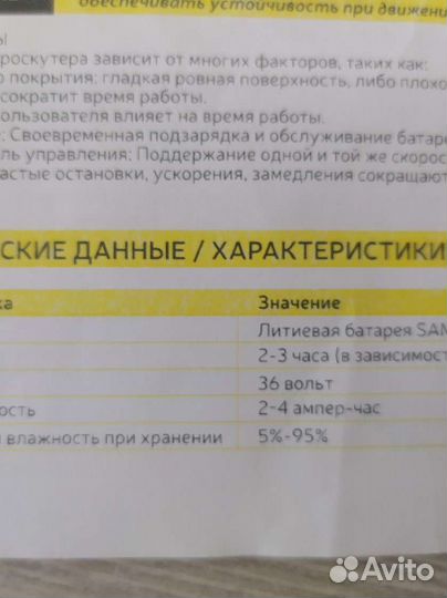 Гироскутер