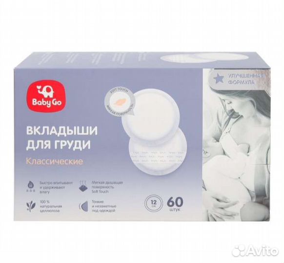 Вкладыши для груди baby go
