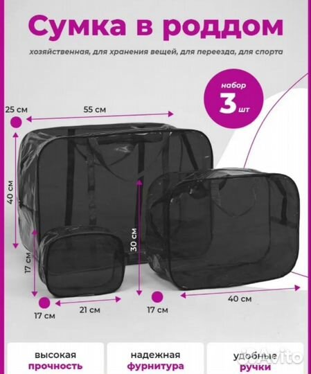 Сумка в роддом