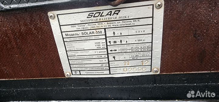 Продам лодку Solar 350 maxima