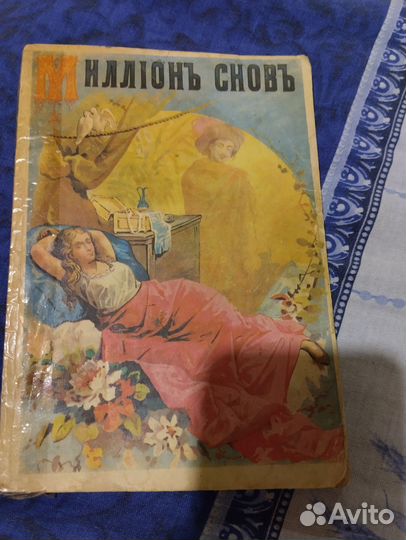 Антикварные книги