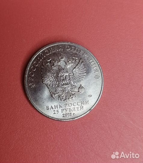 25 рублей