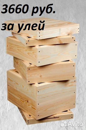 Улья Многокорпусные 10и12р.Доставка по Области