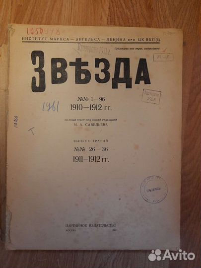 Газета Звезда