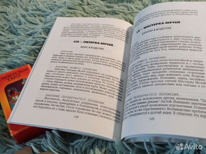 Карты taro Египетское таро