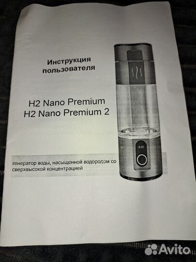 Генратор водородной воды H2 Nano Premium 2