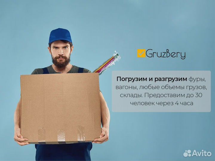 Услуги Грузчиков, Разнорабочих