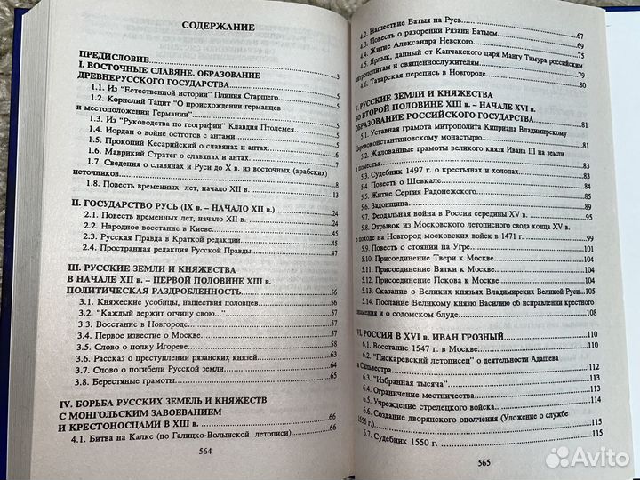 История России Орлов, хрестоматия