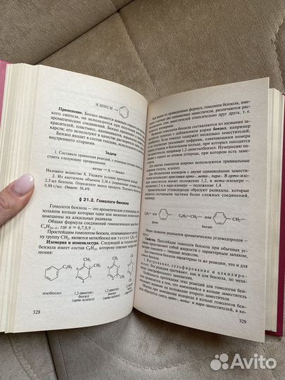 Общая химия - И. Г. Хомченко