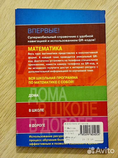 Математика Супермобильный справочник