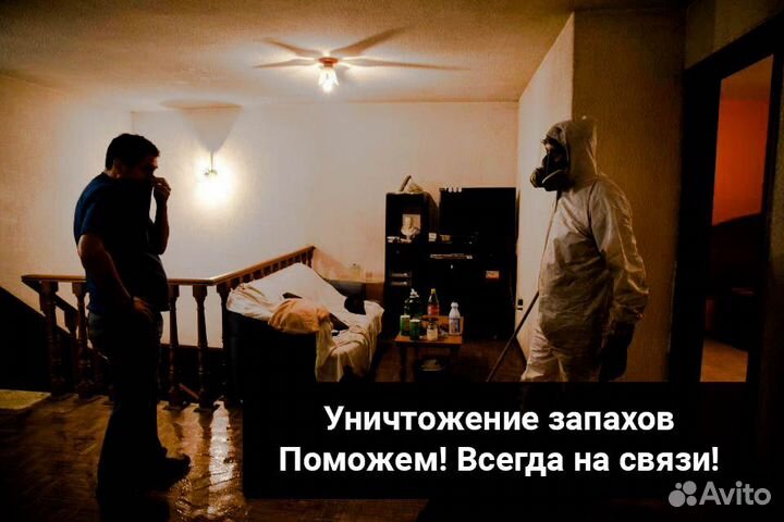 Уничтожение клопов, Кротов Клещей Комаров Ос Мышей