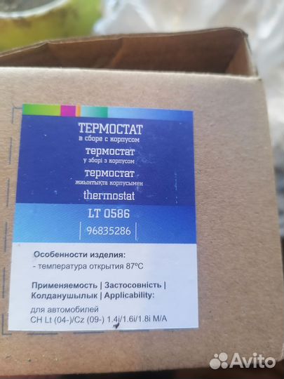 Натежитель ремня +термостат на ремень для лачетти