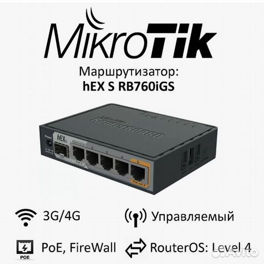 Роутер MikroTik hEX S RB760iGS SFP+ Новый