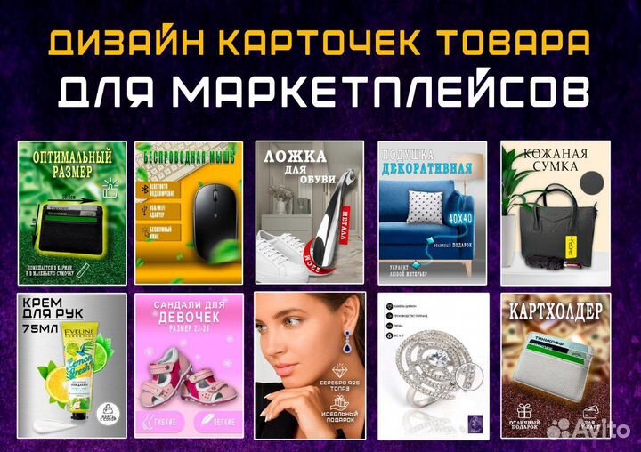 Дизайн карточек/инфографика маркетплейсов