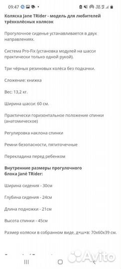 Коляска 2 в 1 Jane trider