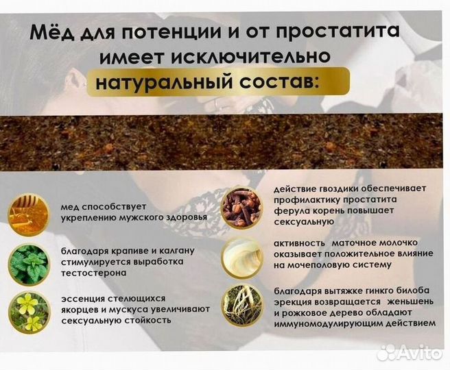 Продлевающий мужской мёд