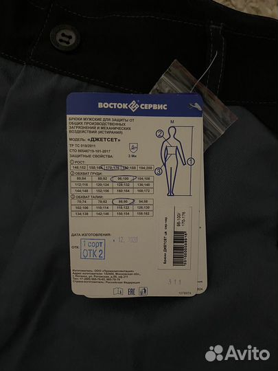 Спецодежда