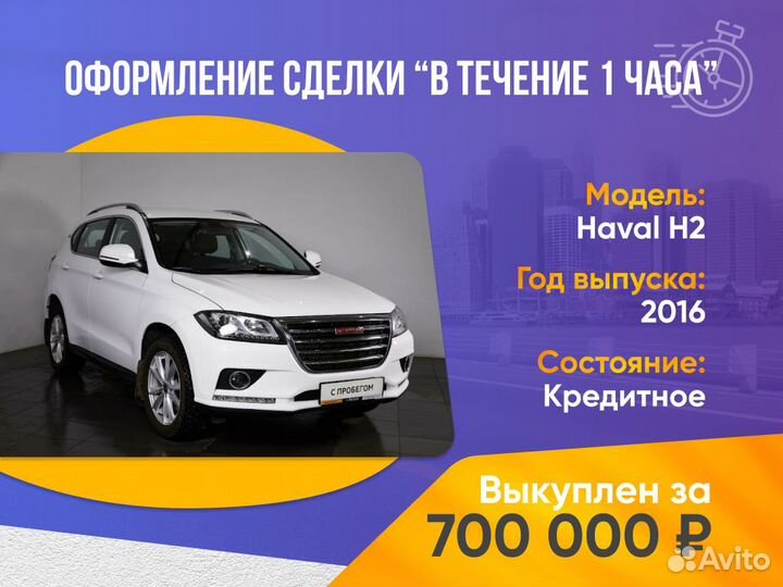 Срочный выкуп авто в любом состоянии