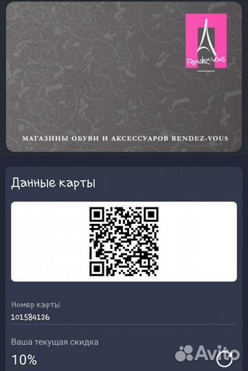 Дисконтная карта Zenden, Kari, Monro, Mascotte