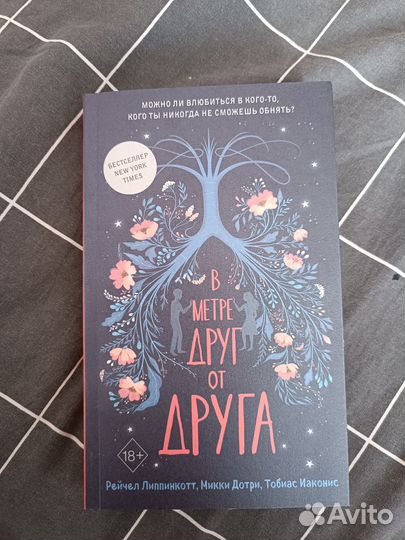 В метре друг от друга