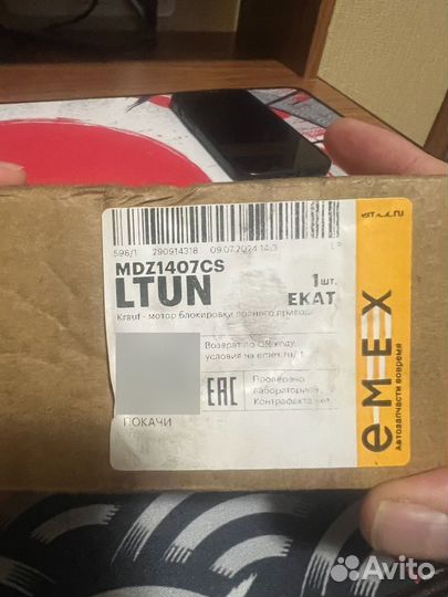 Мотор блокировки полного привода