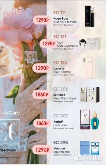 Духи Эмпирио