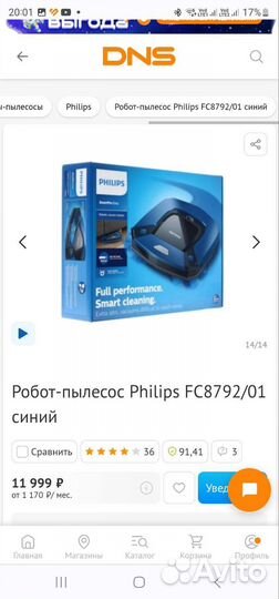 Новый робот-пылесос Philips, толщина 5.8см