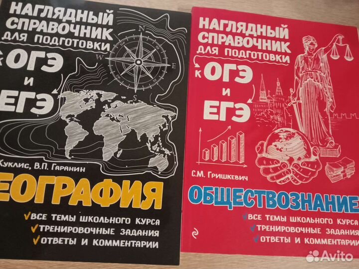 Справочник для подготовки к огэ и егэ
