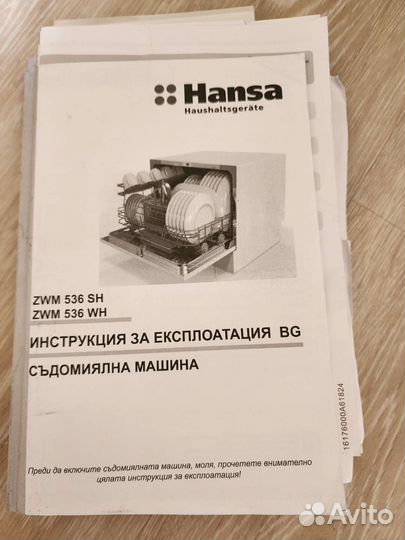 Посудомоечная машина Hansa ZWM 536 WH