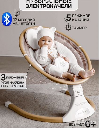 Электронные качели детские amarobaby ergo swing
