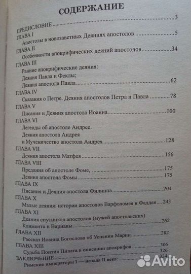 Тайны Древних религий. Ю. Мизун