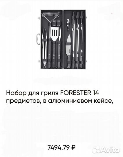 Набор инструментов для шашлыка(гриля)