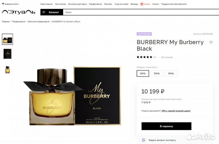 Парфюм женский. Больше не поставлют в Россию