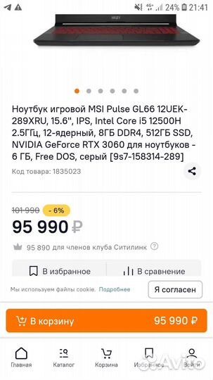 Продам игровой ноутбук MSI