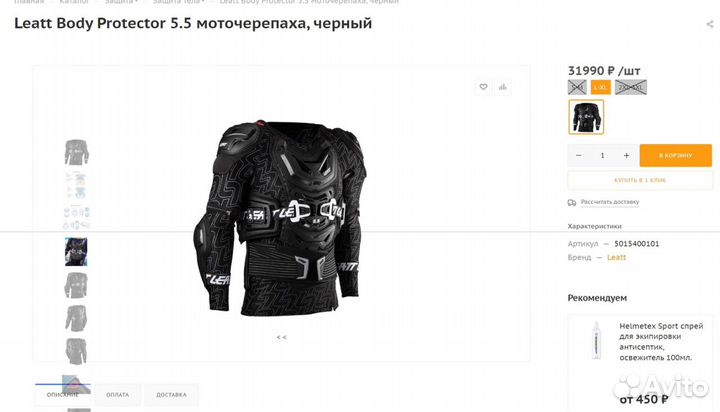 Моточерепаха Leatt Body Protector 5.5