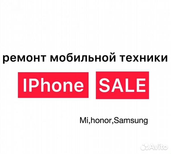 Выездной Ремонт Apple iPhone