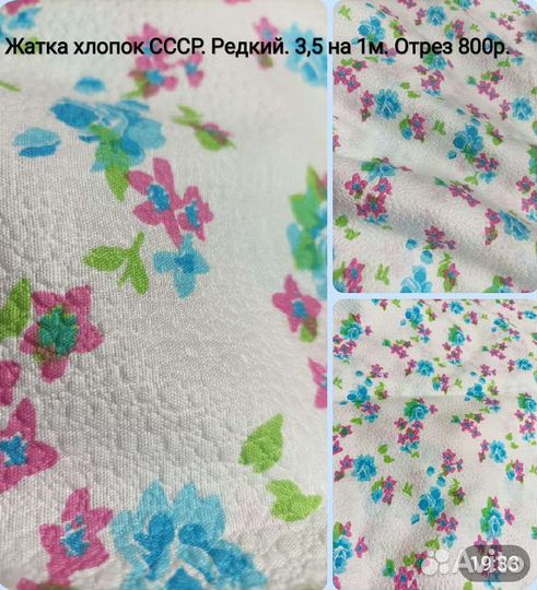 Ткань СССР. Хлопок, ситец, итд.Очень много, листай