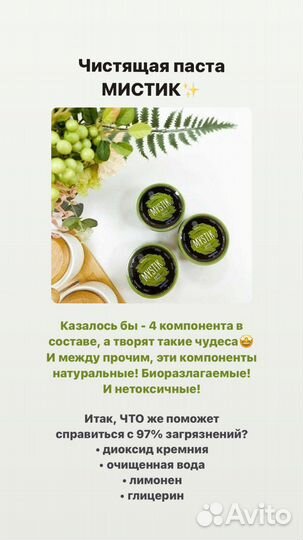 Универсальная очищающая паста BioTrim Mystik