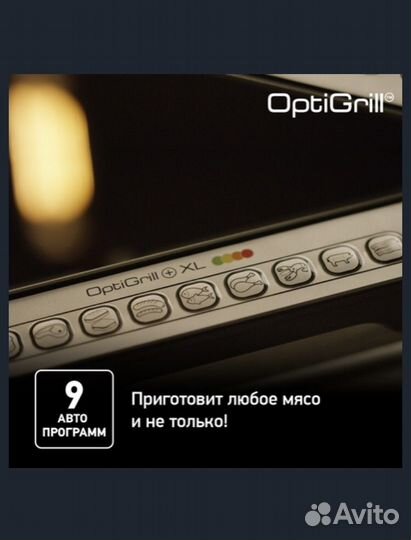 Гриль tefal optigrill xl