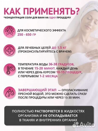 Соль для ванны