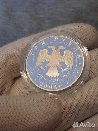 Монета 3 рубля 2004 года. Серебро