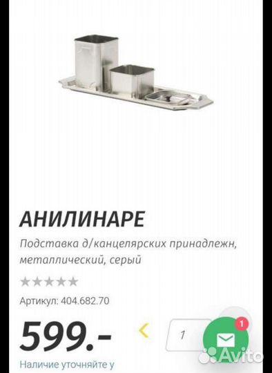 Подставка для канц.принадлежностей Икеа