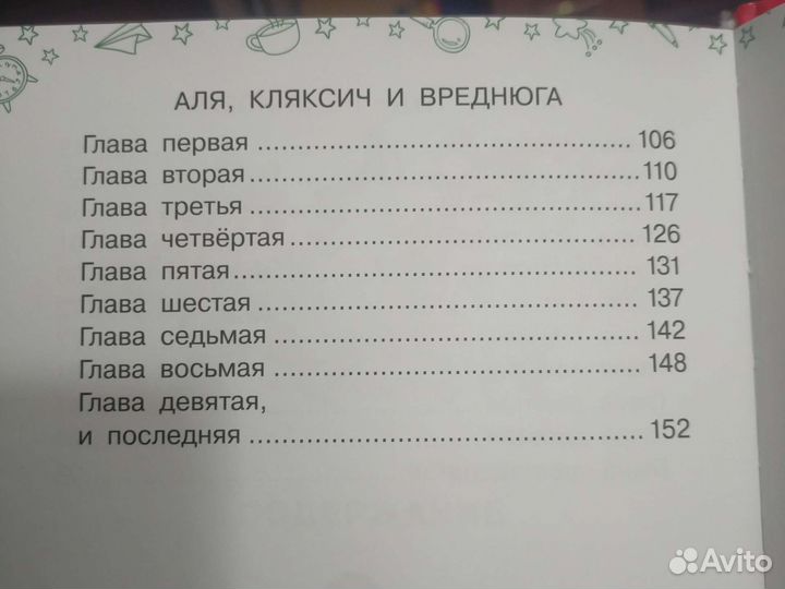 И. Токмакова Аля, Кляксич, буква А и другие