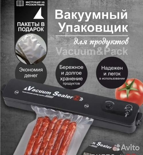 Вакуумный упаковщик